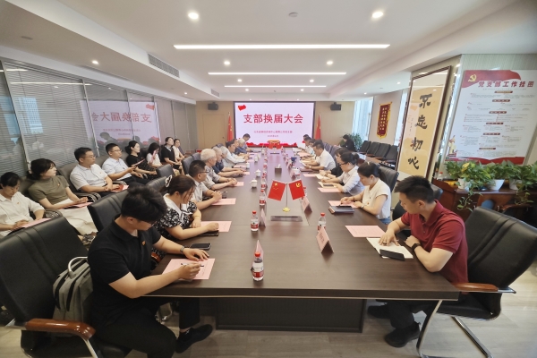 公司黨支部圓滿完成換屆選舉工作
